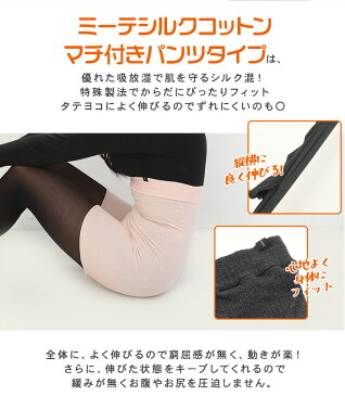 【シルク腹巻パンツ】ミーテ シルクコットンはらまきマチ付パンツタイプ（楽ウェスト）【送料無料 軽い 薄い シルク 絹 コットン 綿 腹巻 冷え取り 冷え性 シルク腹巻 お尻 太もも 腰 腹巻パンツ 温かい 締め付けない ずり落ちない 腹巻 日本製】