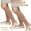 【2足組 発熱素材 ウォーマー 40cm】ミーテ あったかプラス2足組レッグウォーマー 健康グッズ 吸湿発熱 締め付けない レディース メンズ 年中 夏用 冬用...