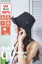 【成瀬愛里さんコラボ】完全遮光 UVカット 帽子 レディース つば広 折りたたみ ハット 自転車 飛ばない あご紐 日よけ かぶる日傘 春 夏 涼しい 運動会...