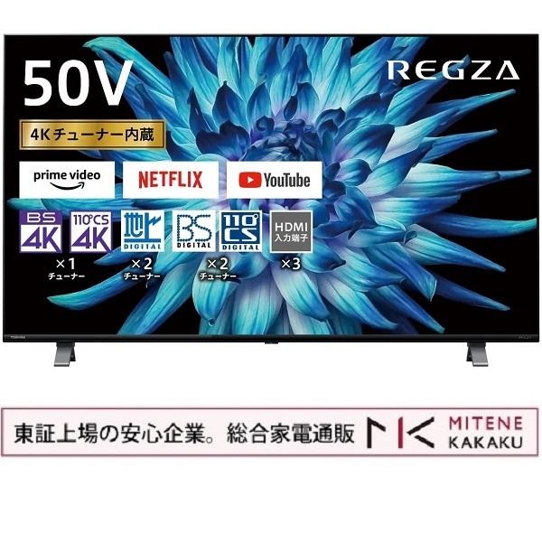 【★東証上場の安心企業】50C350X 東芝 50V型 地上