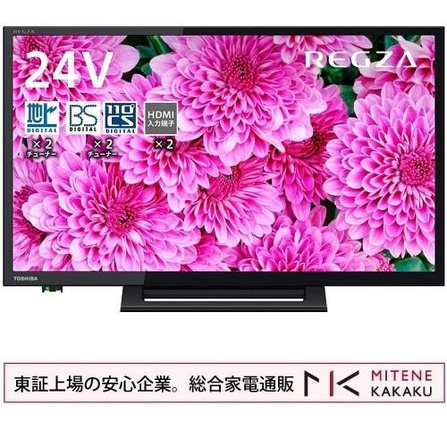 【東証上場の安心企業】REGZA 24S24 東芝 24V型デジタルハイビジョン液晶テレビ【送料無料 ...