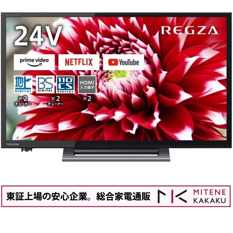 【東証上場の安心企業】東芝 24V型 デジタルハイビジョン液晶テレビ REGZA 24V34 [24インチ] 【Youtube Amazonプライム NETFLIX Hulu対応】【送料無料 沖縄 離島除く 】【送料無料】【smtb-u】