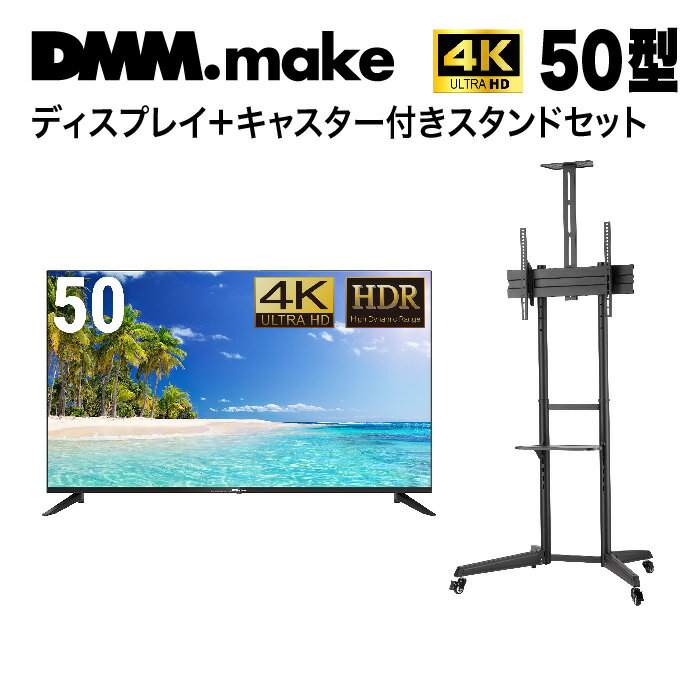 楽天市場】dmm.make モニター ディスプレイ 55インチ dks 楽天市場】dmm.make モニター ディスプレイ 55インチ dks