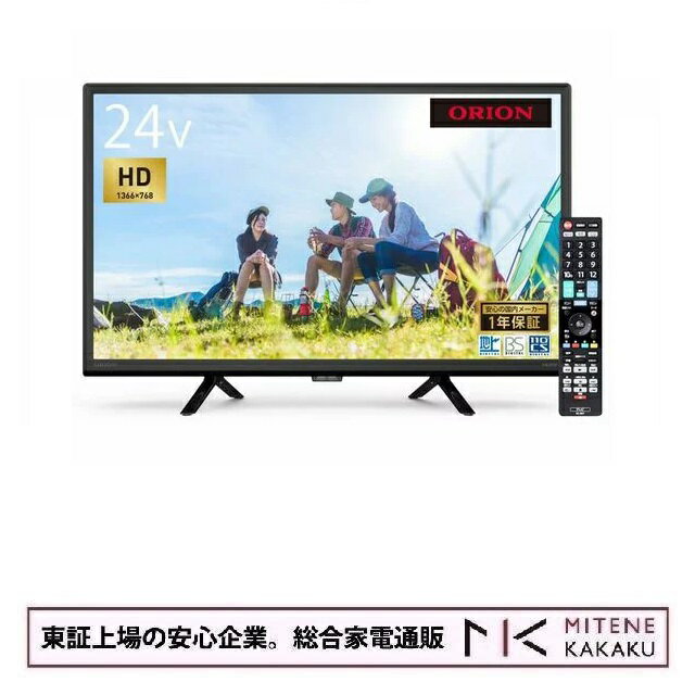 【★東証上場の安心企業】オリオン 24V型地上・BS・110度CSデジタルハイビジョン液晶テレビ（別売USB HDD録画対応）ORION OL24CD500C【smtb-u】【送料無料】【送料無料(沖縄、離島除く)】