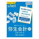 【★東証上場の安心企業】弥生 弥生会計 25 スタンダード 通常版 インボイス制度・電子帳簿保存法対応【送料無料!(沖縄、離島配送不可)】【kk9n0d18p】