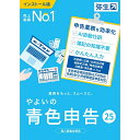 【★東証上場の安心企業】弥生 やよいの青色申告 25 通常版【送料無料!(沖縄、離島配送不可)】【kk9n0d18p】