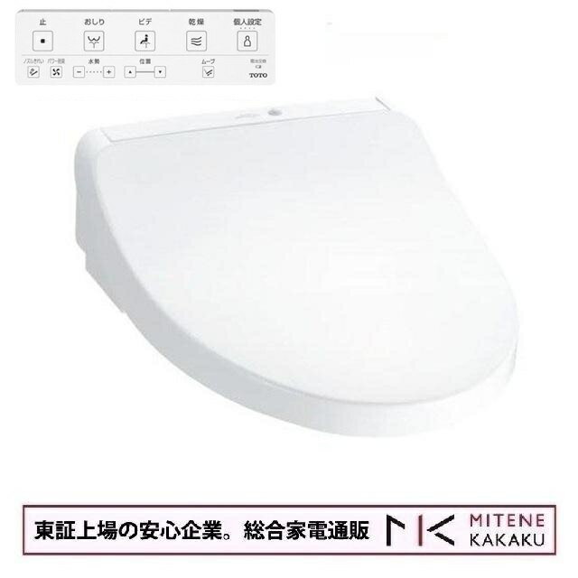 【東証上場の安心企業★】TOTO 温水洗浄便座 ウォシュレット KMシリーズ TCF8CKM21 #NW1 [ホワイト]【送..