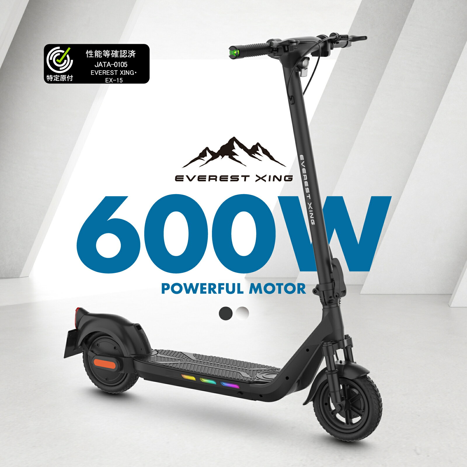 【特定小型原付区分/ 公道走行可能 / 電動キックボード】 EVEREST XING EX15 エントリーモデル ストレートブラック 【送料無料!(北海道・沖縄...