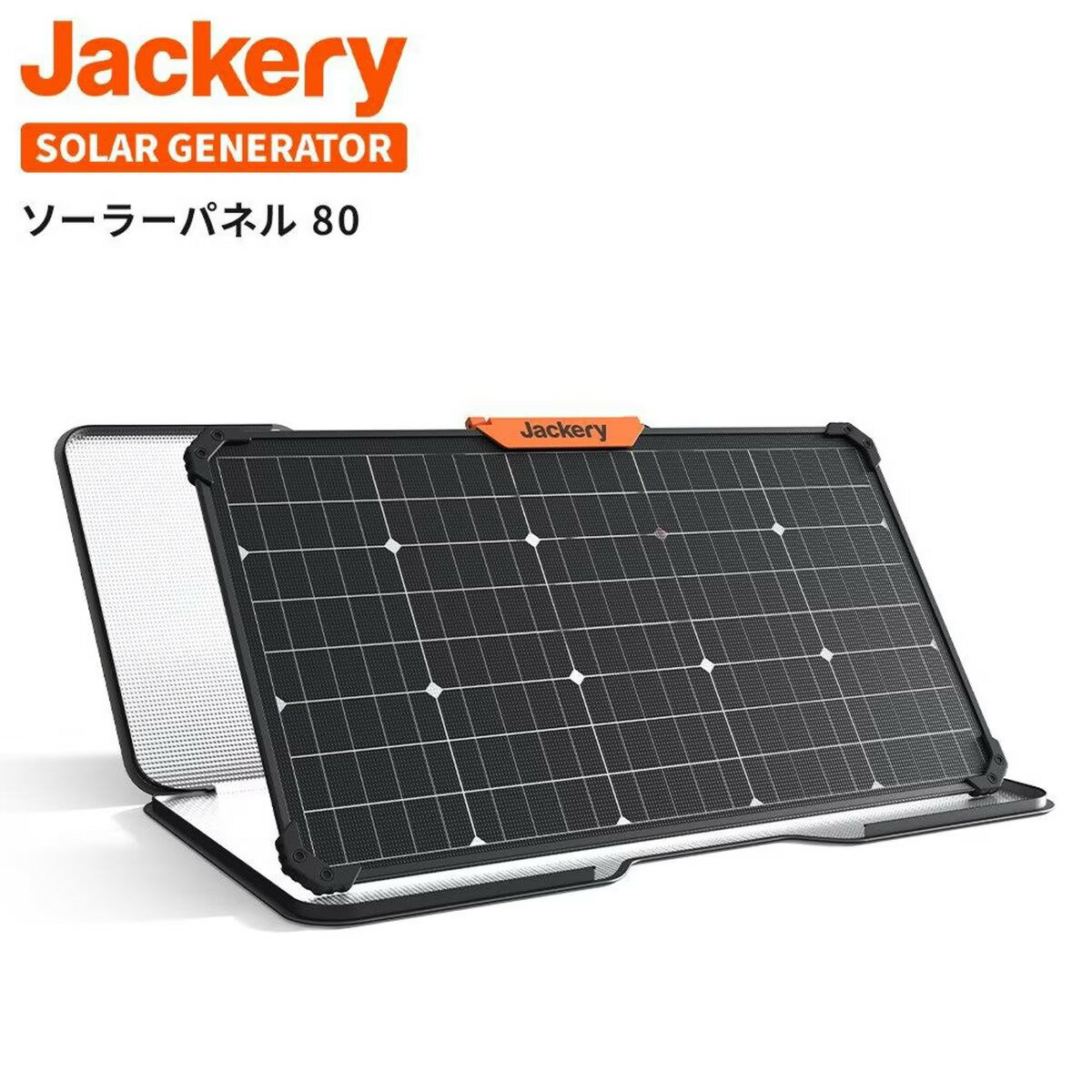 【 東証上場の安心企業 / 正規品 】Jackery/ジャクリ JS-80A SolarSaga 80【送料無料!（北海道・沖縄・離島配送不可）】