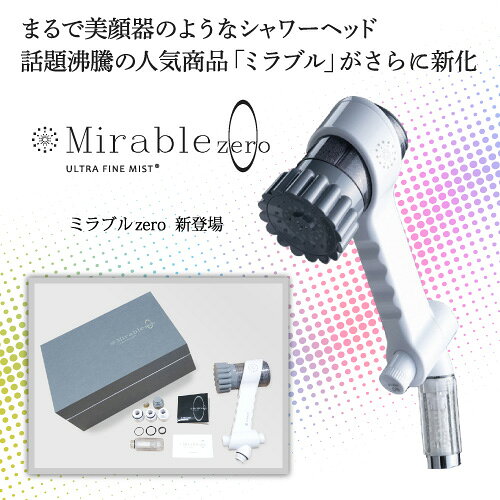 楽天市場】サイエンス ウルトラファインミスト ミラブル シャワー