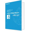 正規販売代理店 （東証上場の安心企業）新品 お取り寄せ■Photron(フォトロン)メカニカルキット for 図脳RAPID Ver.5 010-0010-00000001913【送料無料！(沖縄 離島配送不可）】【kk9n0d18p】