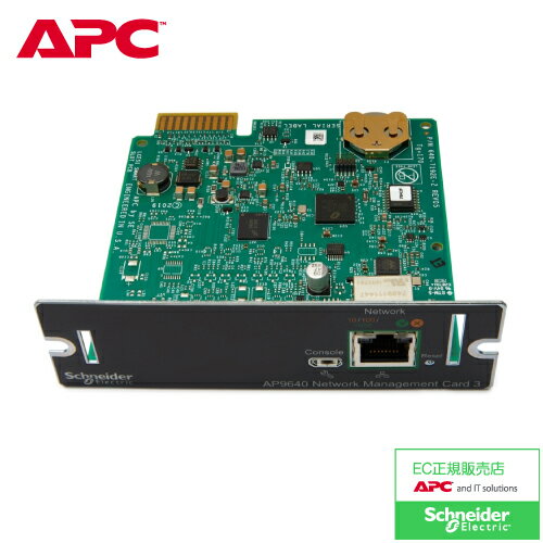 シュナイダーエレクトリック APC Network Management Card 3 AP9640J