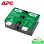 【新品・純正品・在庫あり】シュナイダーエレクトリック（APC）APC APCRBC124J [BR1200G-JP/BR1200GL-JP/BR1200S-JP 交換用バッテリーキット]【送料無料送料無料！（沖縄、離島除く)】【kk9n0d18p】