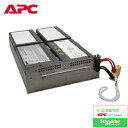 APC APCRBC133J SMT1500RMJ2U 交換用バッテリー 純正品・新品・在庫あり・送料無料!(沖縄、離島除く)【kk9n0d18p】
