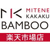 見てね価格BAMBOO