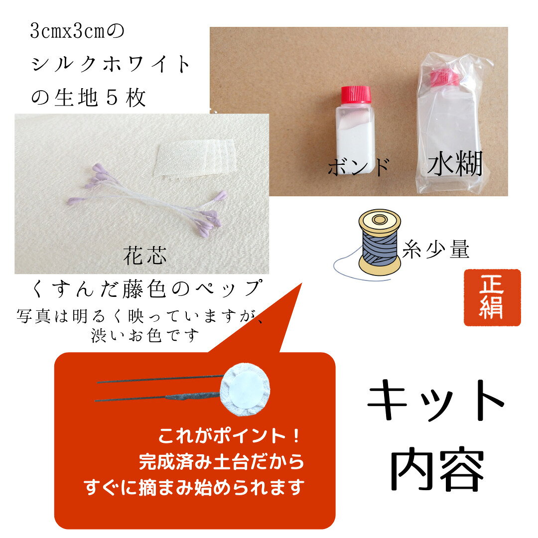 つまみ細工 材料 髪飾り 正絹 縮緬 渋い紫ペップ 成人式 振袖 前撮り 結婚式 手づくり ハンドメイド 手芸 材料 布 桜 さくら [# 50112 シルクホワイト梅花＋渋紫ペップキット] 送料無料 mitera-10000088 つまみ細工のミテラ サンプル画像3
