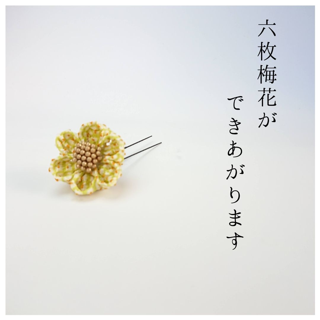 つまみ細工 布 カット 材料 キット 髪飾り 正絹 総絞り 小紋 絞り 成人式 振袖 前撮り 結婚式 手づくり 手芸 ハンドメイド 【 upin kit】 [#50136 古布絞り梅花] 送料無料 mitera-10000274 つまみ細工のミテラ サンプル画像2