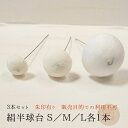 送料無料 つまみ細工 材料 球台 半球 ハンドメイド 手作り 七五三 成人式 さくら かんざし 簪 振袖 和装 和婚 袴 結婚式 着物 スチロール球 おちりん ...