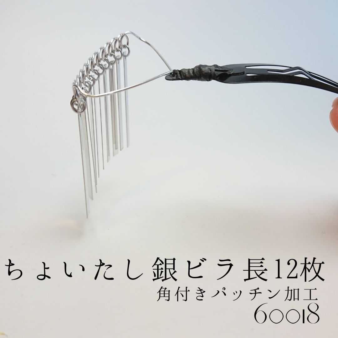 銀ビラ 舞妓さん つまみ細工 材料 髪飾り 正絹 縮緬 七五三 成人式 振袖 前撮り 結婚式 手づくり ハンドメイド 手芸 材料 布 七五三  送料無料