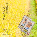 令和4年 宮城県産ひとめぼれ白米10kg（5kg×2）【送料無料】