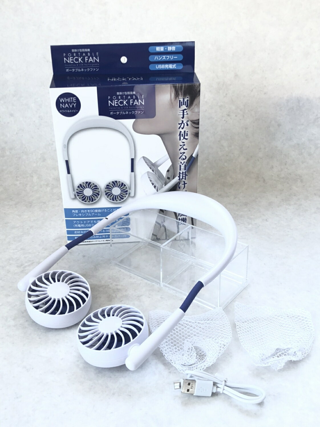 ポータブルネックファン 首掛け型扇風機 カラー：ホワイト＆ネイビー