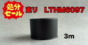 東リ ソフト巾木 ロング巾木 高さ60mm Rあり 3m LTHM6097 カラー番号97