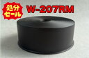 サンゲツ ソフト巾木 ロング巾木 高さ75mm Rあり 16.5m W-207RW カラー番号W-20
