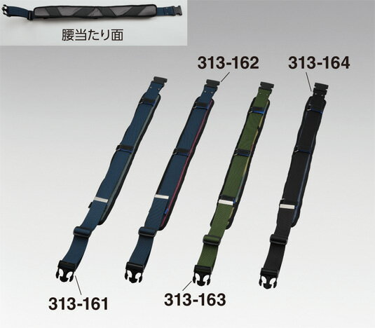サポーター付ベルトスリム　313-161　313-162　313-163