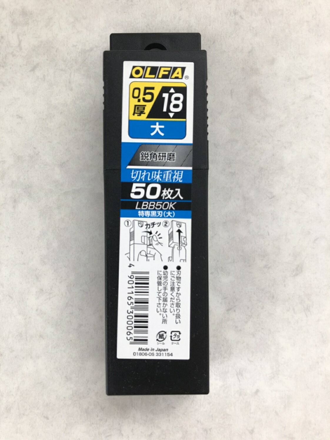 オルファ　OLFA特専黒刃　カッター替刃　プラケース　LBB50K　大　0.5厚　50枚入