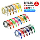 【送料無料 選べる 3個】ダイモ テープ 9mm幅X3m巻 互換品 20色選択可 3個セット Dymo エンボステープ 3D立体白文字 つやあり テープライター DM12965 DM15447 DM1595BU DM1595GY DM1880 DM1880LGR DM20008 DM20008CP DM814580 DP114IV DP114NV S0717930 DP114PI DM1011