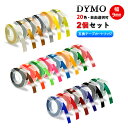 【送料無料 選べる 2PK】ダイモ テープ 9mm幅（テープ幅） 20色から選べる2個セット Dymo エンボステープ 3D立体白文字つやあり テープライター DM12965 DM15447 DM1595BU DM1595GY DM1880 DM1880LGR DM20008 DM20008CP DM814580 DP114IV DP114NV S0717930 DP114PI DM1011