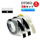 Dymo用 ダイモテープ 【クリアー1個 + 黒2個 】 3個セット 互換品 9mm幅X3m長 dymo エンボステープ 3D立体白文字・つやあり テープライタ...