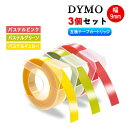 Dymo用 ダイモテープ 【パステルピンク + パステルグリーン + パステルイェロー】 全3色セット 互換品 9mm幅X3m長 dymo エンボステープ 3D...