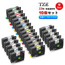 【10個組・Tze-9mm幅】23色選択可 ブラザー用 Tzeテープ 互換品 ラミネートテープ ピータッチテープ P-touch用 ラベルテープ TZeテープ ...