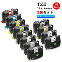 【3個組・Tze-24mm幅 】ブラザー用 Tzeテープ 互換品 12色選択可 ラミネートテープ ピータッチテープ P-touch用 ラベルテープ TZeテープ...