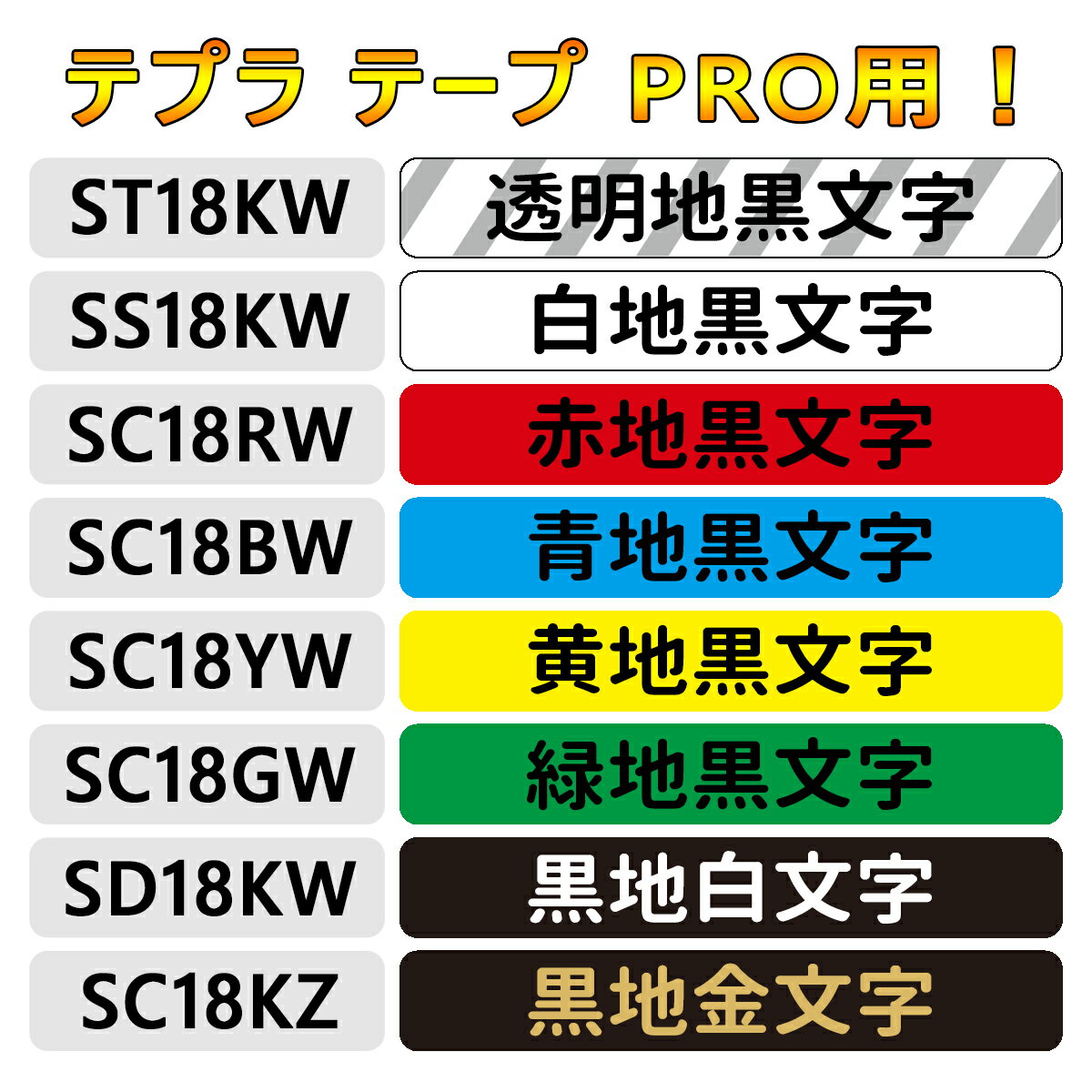 最大の割引 テプラテープ 36mm幅X8m巻 6色選択可 PRO用 互換品 3個専用
