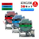 【テプラテープ・18mm幅・3個セット】SC18RW(赤地黒文字)+ SC18BW(青地黒文字)+ SC18GW(緑地黒文字)キングジム対応 互換品 ラミネート...
