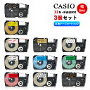 【3個組・カシオ・6mm幅】11色選択可 ネームランドテープ 互換品 ラミネートテープ ネームランドテープカートリッジ 防水 強粘着