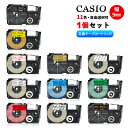 【単品・カシオ用・9mm幅】11色選択可 ネームランドテープ 互換品 ラミネートテープ ネームランドテープカートリッジ 防水 強粘着