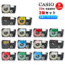 【3個組・カシオ用・12mm幅】15色選択可 ネームランドテープ 互換品 ラミネートテープ ネームランドテープカートリッジ 防水 強粘着