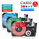 カシオ用【12mm幅・3個セット】XR-12ABU(青地白文字)+ XR-12AGN(緑地白文字)+ XR-12ARD(赤地白文字)ネームランドテープ 互換品 ...