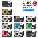 【2個組・カシオ用・24mm幅】11色選択可 ネームランドテープ 互換品 ラミネートテープ ネームランドテープカートリッジ 防水 強粘着