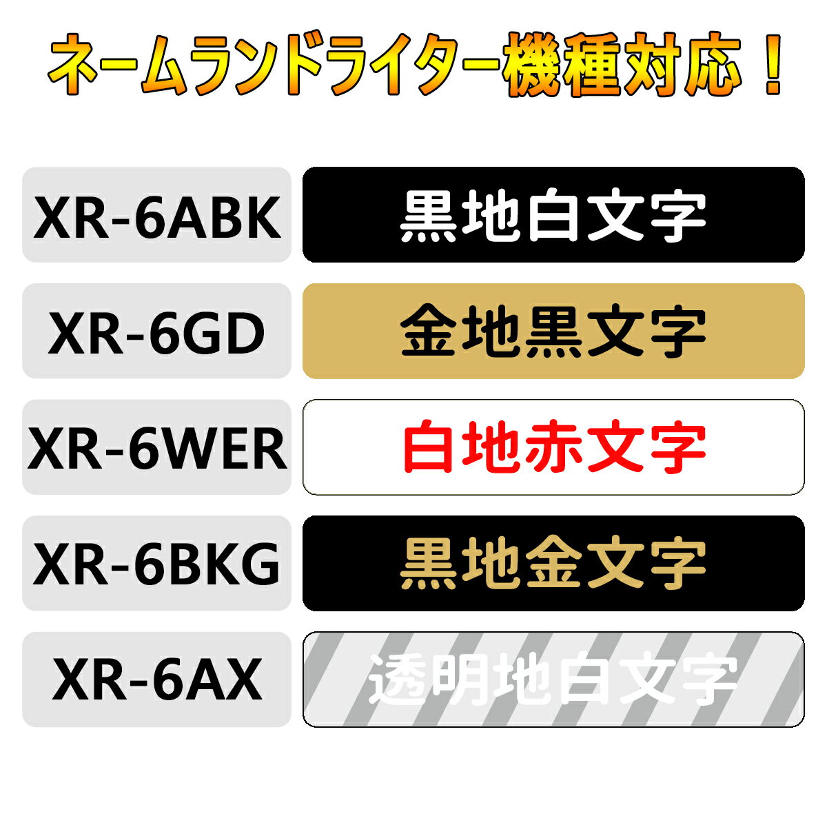 ネームランド専用テープ カシオ用 ネームランドテープ 6mm幅X8m巻 11色選択可 互換品 2個 ネームランド 互換テープ 互換テープカートリッジ ネームランドライター機種対応 定番キャンバス ネームランド専用テープ カシオ用 ネームランドテープ 6mm幅X8m巻 11色選択可 互換品 2個 ネームランド 互換テープ 互換テープカートリッジ ネームランドライター機種対応 定番キャンバス