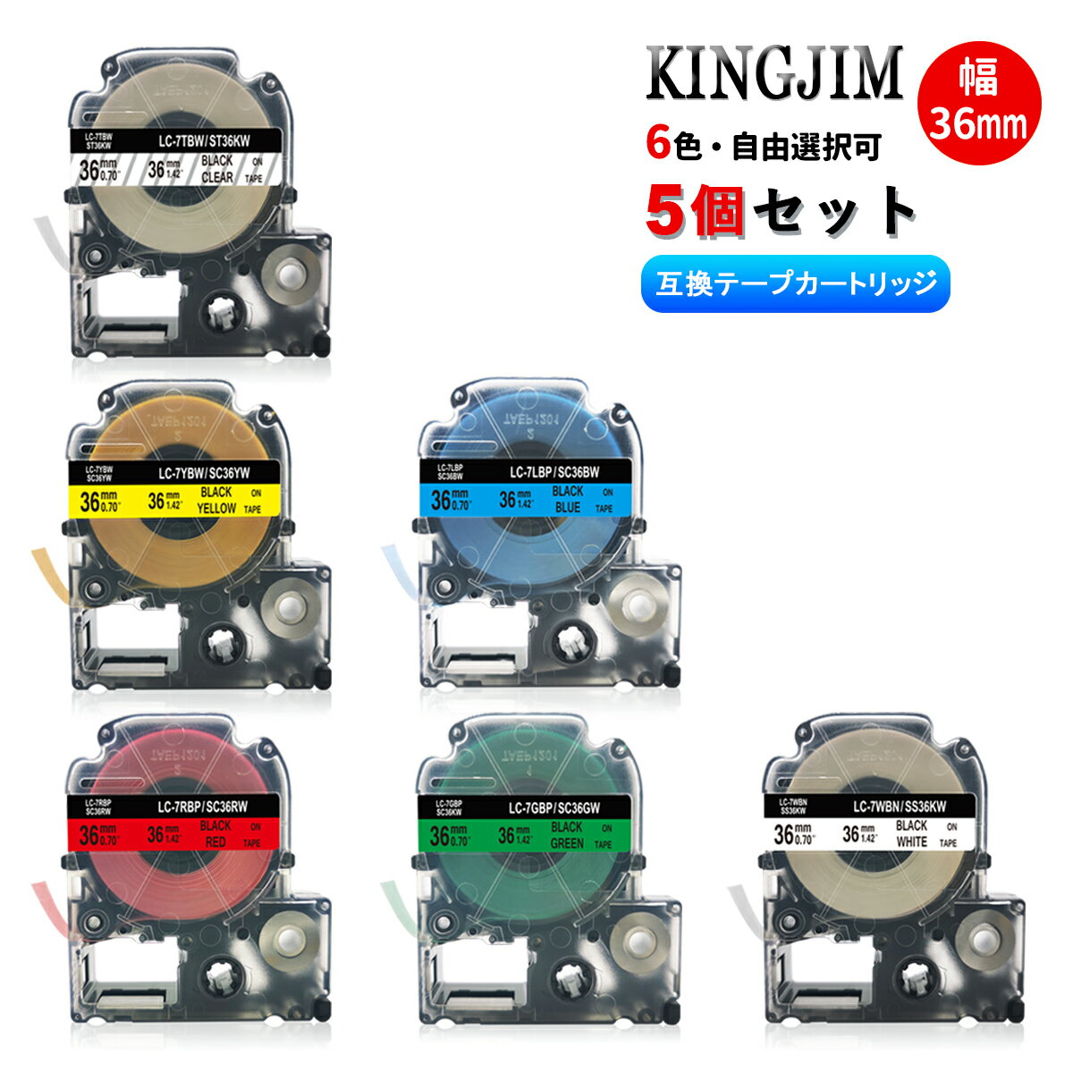 【5個組・テプラテープ・36mm幅】キングジム対応 6色選択可 互換品...(3)