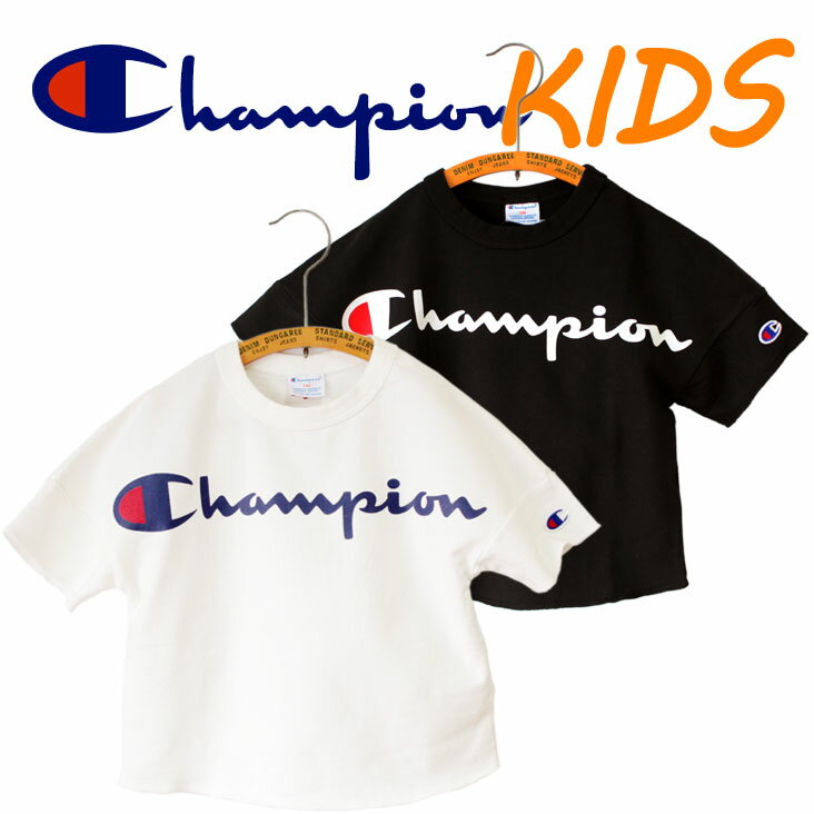 Champion チャンピオン kids キッズ 子供服 男の子 女の子 スウェット Tシャツ ロゴ CS4967