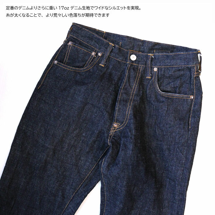 UES ウエス ジーンズ CLASSICAL STRAIGHT デニム デニムパンツ ボトムス 上質 クラシック クロッチリベット バックシンチ セットアップ 綿100％ 人気 アメカジ クラシカルストレートデニム 17oz 17オンス ワイドシルエット made in JAPAN 日本製 経年変化 色落ち 長持ち 丈夫