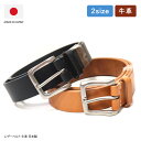 レザーベルト 牛革 日本製 ベルト 革 本革 レザー バックル スクエアバックル シルバー 小物 ファッション おしゃれ 2サイズ 36インチ 38インチ made in japan 日本製 国内製 ピン穴 カジュアル アメカジ 経年変化 エイジング 長持ち 丈夫 ベーシック シンプル 無地 上質