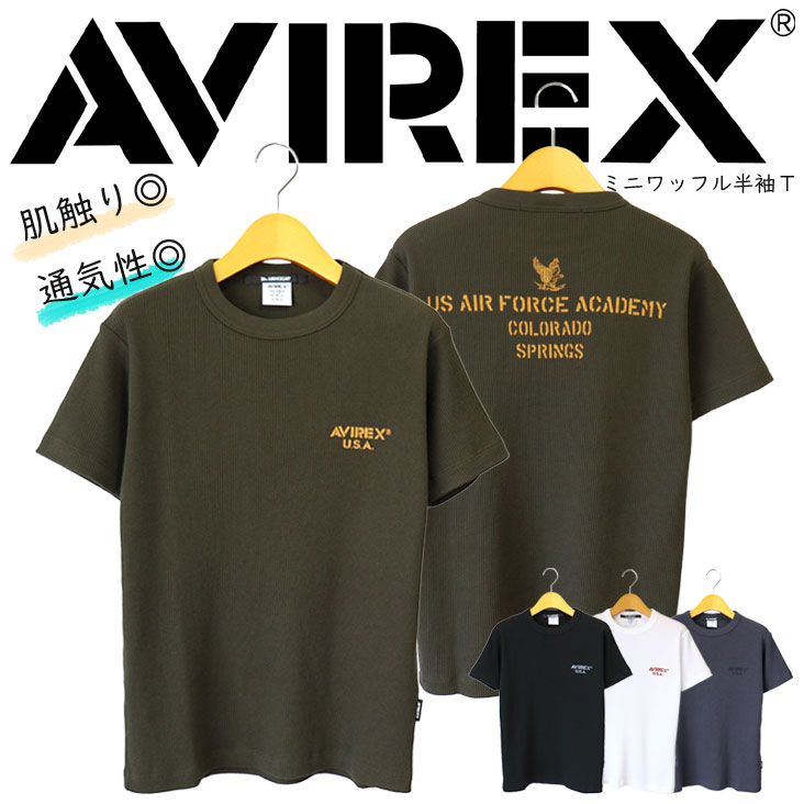 AVIREX アヴィレックス ミニワッフル半袖T MINI WAFFLE T-SHIRT 空軍士官学