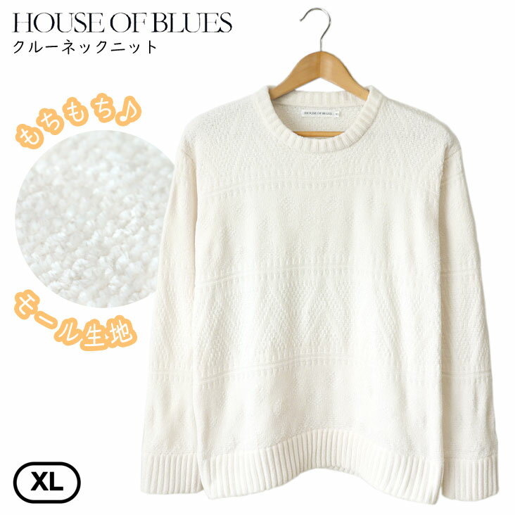 HOUSE OF BLUES ハウスオブブルース クルーネックニット モールニット タイトフィット やや細め 伸縮性 もちもち 暖かい 長袖 プルオーバー トッ...