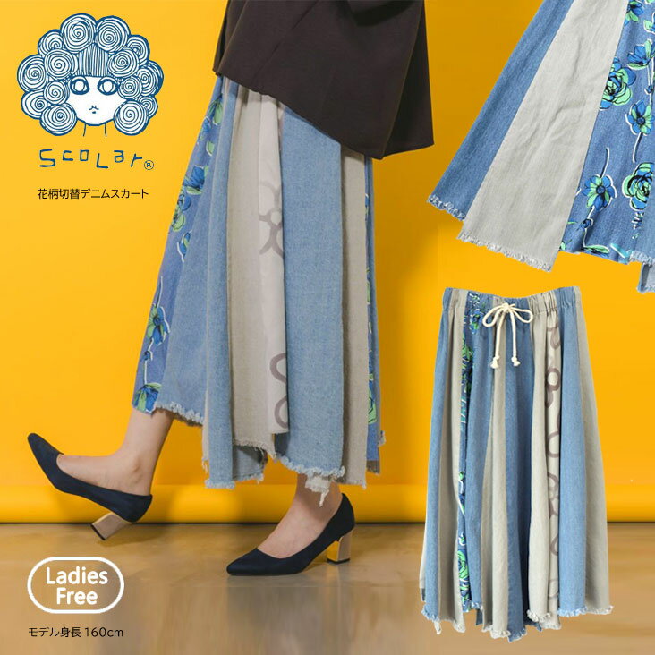 ScoLar スカラー 花柄切替デニムスカート ロングスカート デニム ボトムス ゆったり Aライン